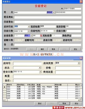 基于VB與SQL Server 2000的酒店管理系統設計與實現
