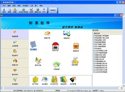 財易軟件 一站式企業數字化管理解決方案